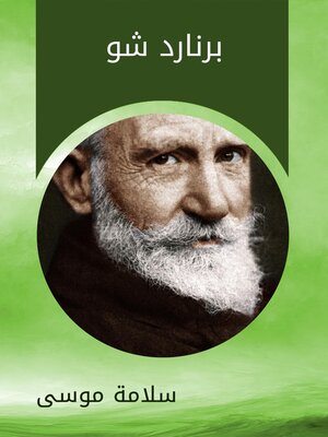 cover image of برنارد شو